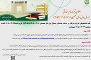 اطلاعیه ثبت نام مقدماتی نیمسال 4051